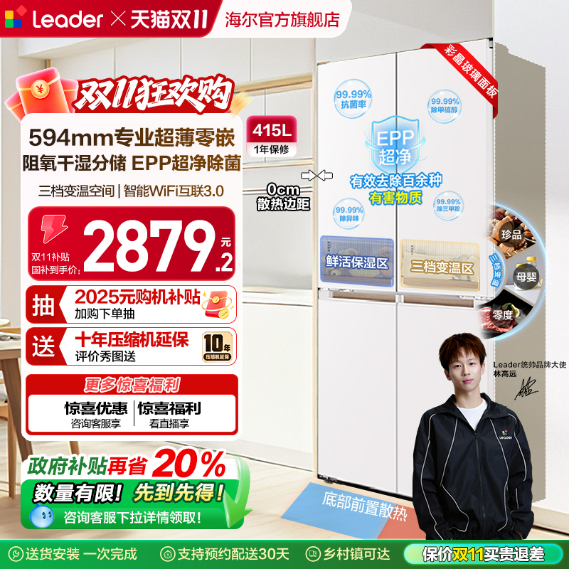 海尔统帅594mm专业超薄零嵌冰箱