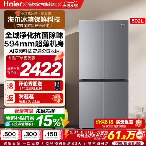 海尔502L十字门风冷无霜超薄冰箱