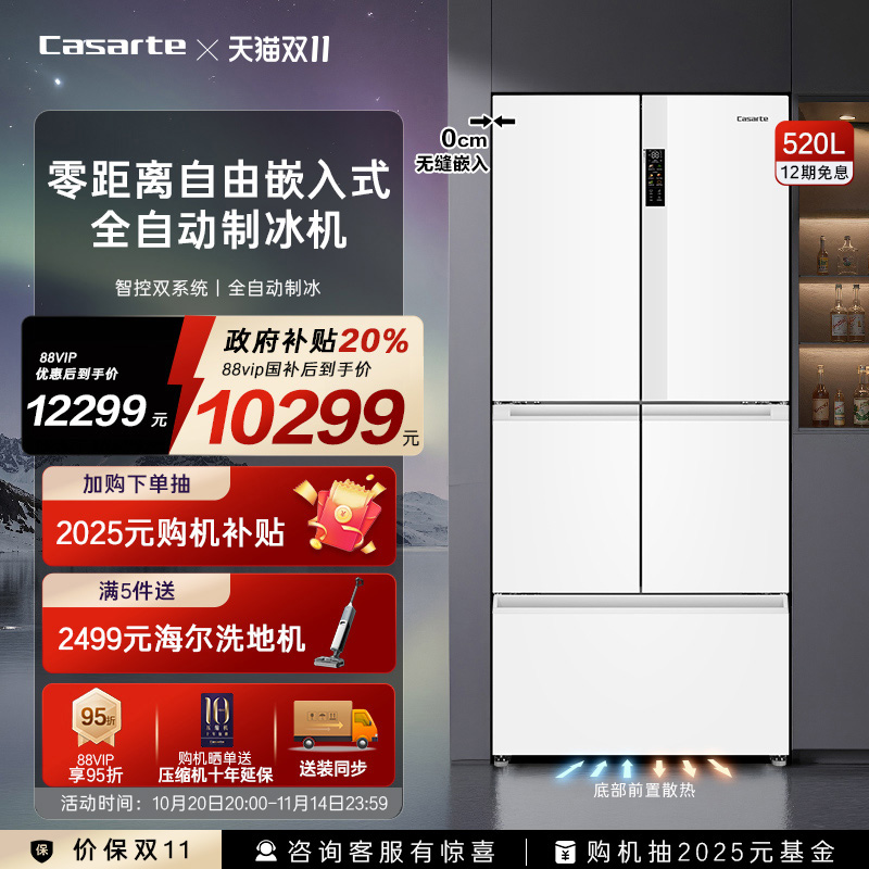 卡萨帝多门520L嵌入式冰箱