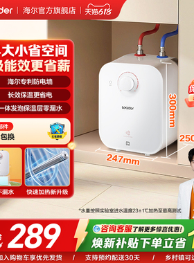 海尔出品统帅厨宝厨房热水器小型迷你电家用速热5升/7升5TP神器