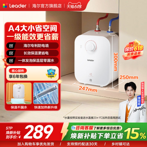 海尔出品统帅小厨宝热水器5TP