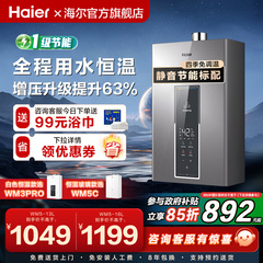 [政府补贴]海尔燃气热水器天然气13L16WM5家用水伺服恒温增压官方