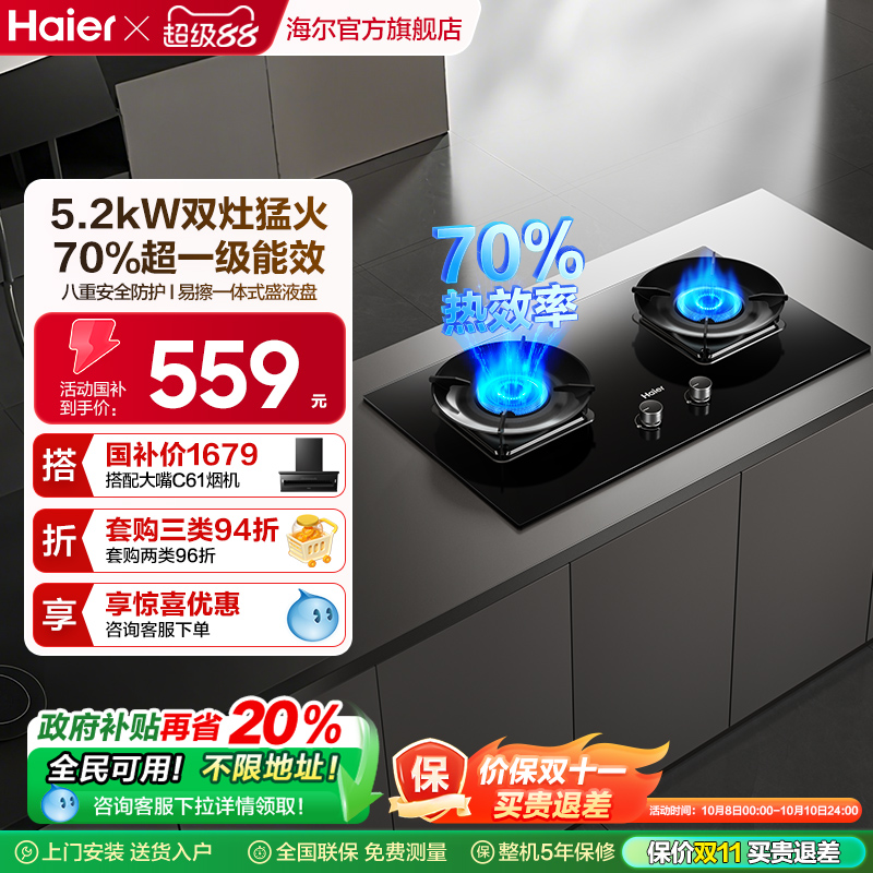 [新品]海尔超密火燃气灶厨房家用台式嵌入双灶台灶具以旧换新H70A