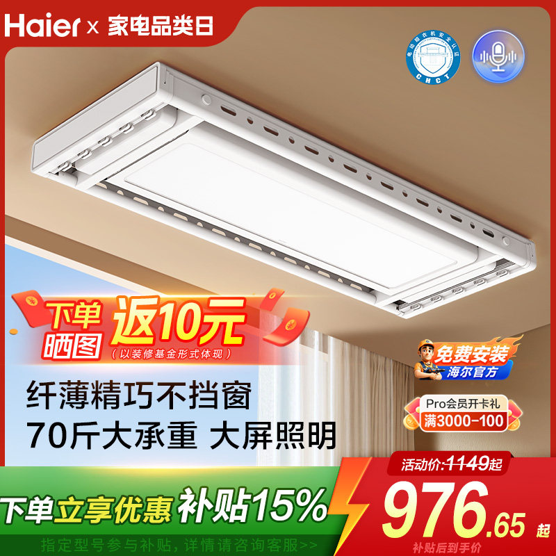 海尔电动晾衣架智能遥控隐藏式升降伸缩阳台照明晒衣杆声控多杆