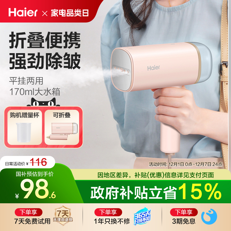 平烫挂烫   定型除菌   大功率