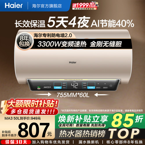 海尔热水器变频速热MA3