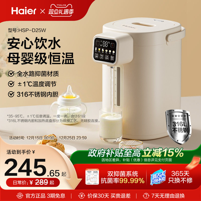 海尔恒温电热水壶全家用婴儿温度可调调奶器无硅胶电热水瓶饮水机