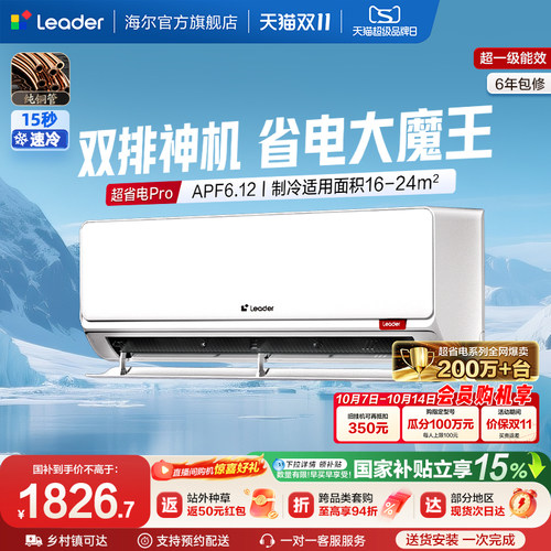 统帅空调超省电pro1.5匹挂机一级