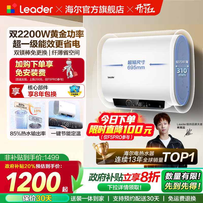 海尔智家统帅电热水器扁桶速热