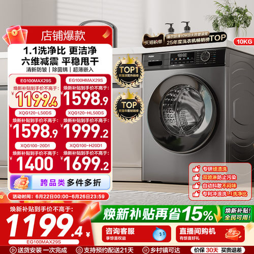 海尔10kg大容量全自动超薄洗衣机