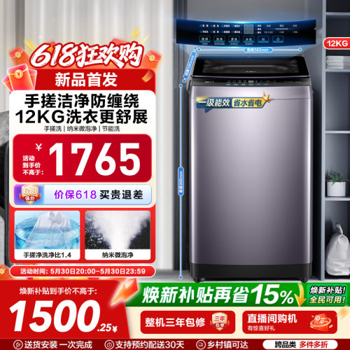 以旧换新 海尔波轮洗衣机大容量12kg家用全自动除螨变频5GD1