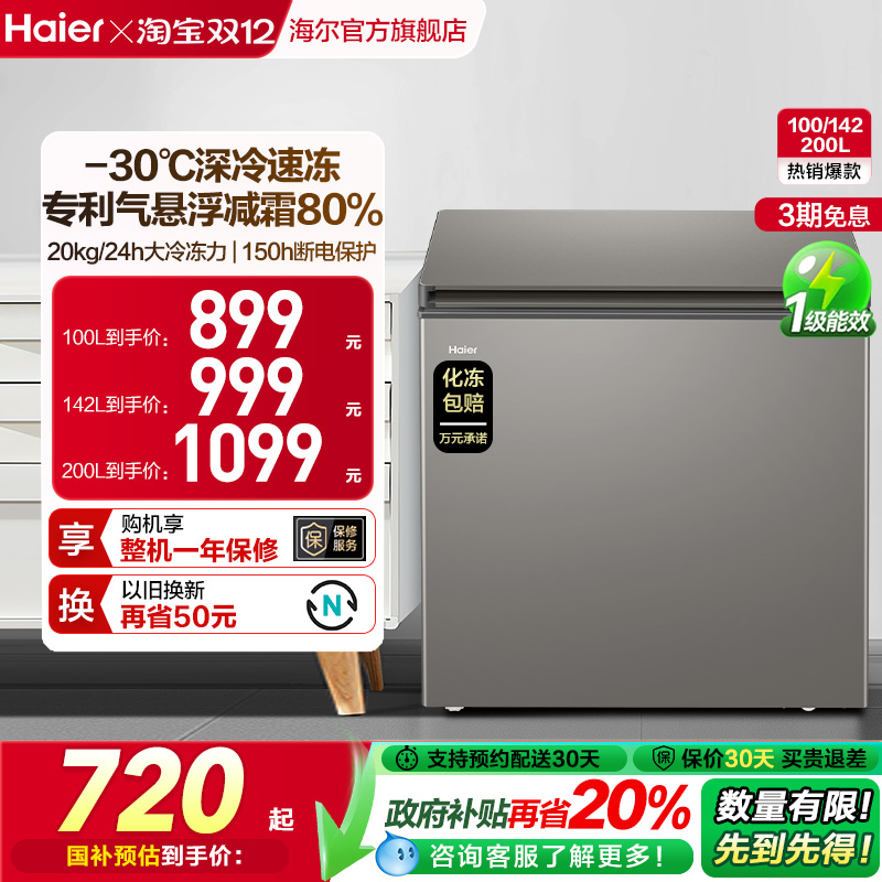 海尔减霜200升家用冷柜