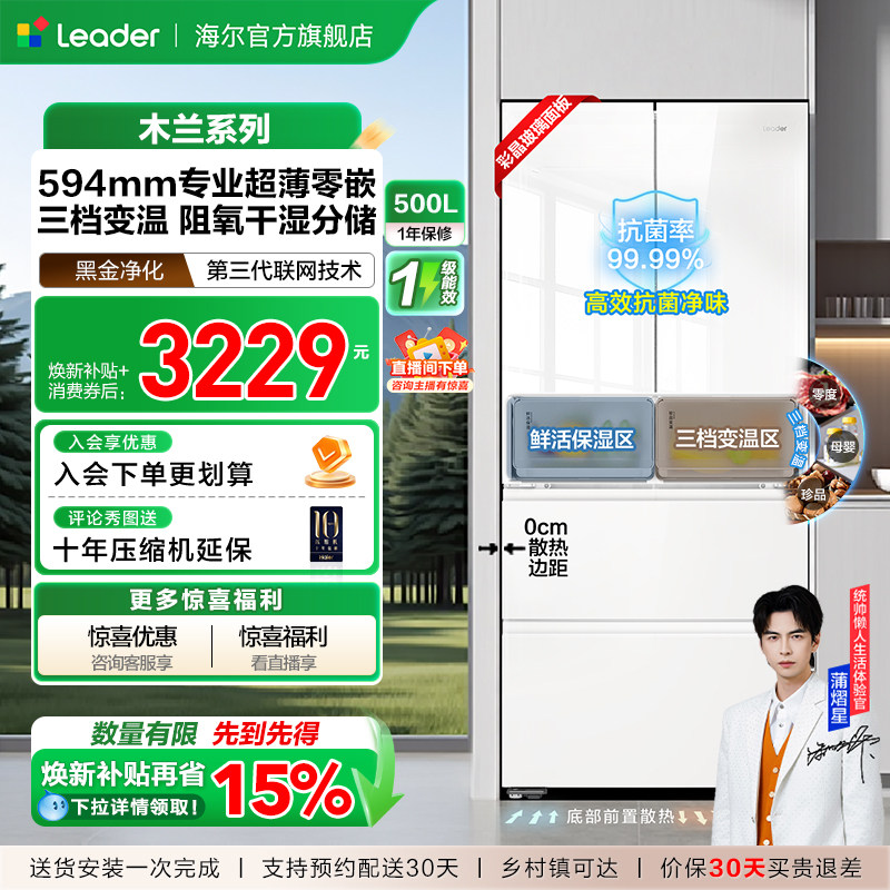 换新补贴超薄零嵌海尔出品统帅526法式对开门四门大容量无霜冰箱