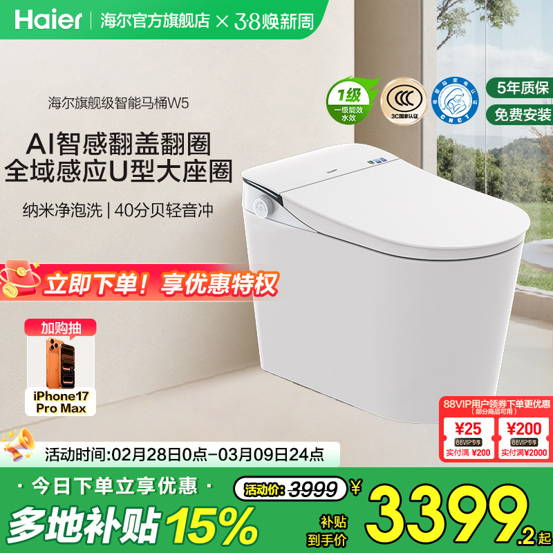 海尔智能马桶脚感自动翻盖轻音冲水路杀菌泡沫盾全自动坐便器H3ES