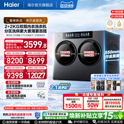 【云溪CP筒】海尔洗衣房迷你小型懒人内衣分区洗烘双筒桌面洗衣机