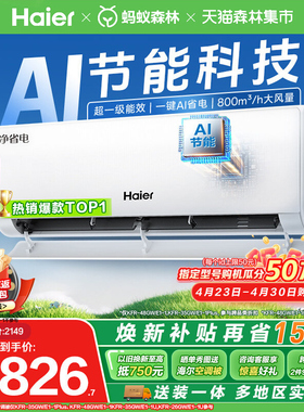 [纯铜管]海尔净省电plus小红花空调新一级1.5匹变频冷暖挂机35E1