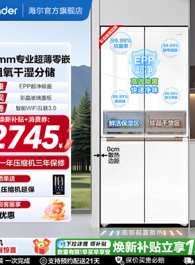国家补贴超薄零嵌海尔出品统帅526十字对开门四门大容量无霜冰箱