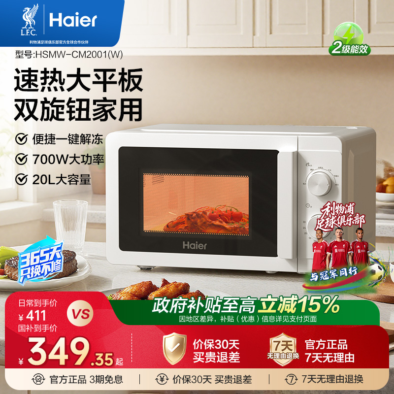 政府补贴海尔饭盒微波炉加热专用