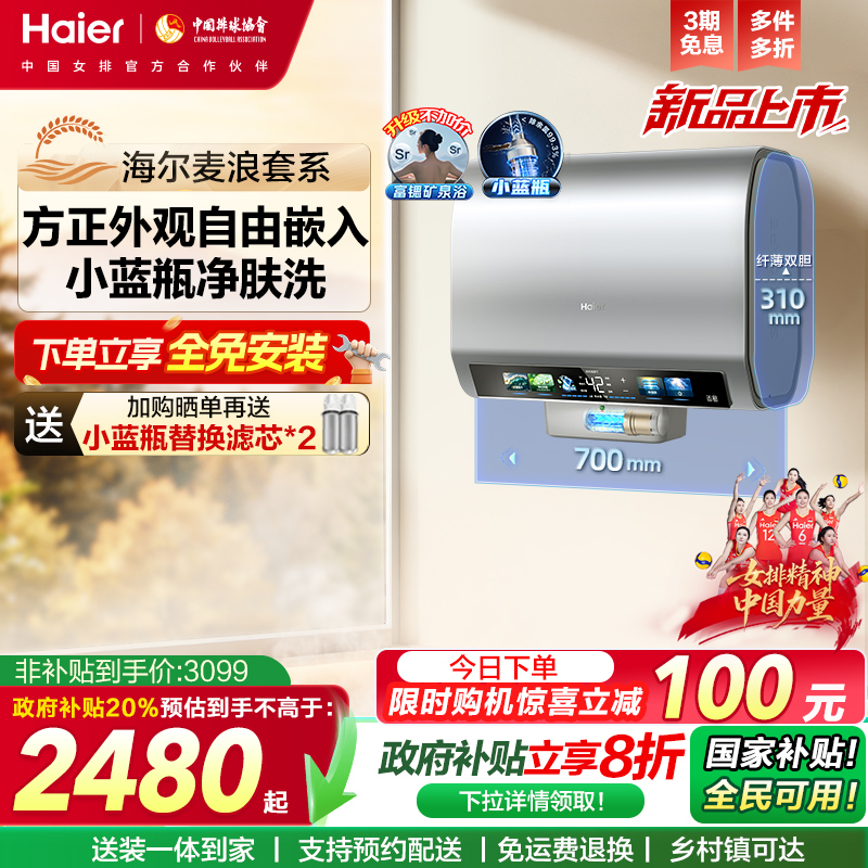 海尔麦浪电热水器官方家用速热魔盒镁棒免换双胆扁桶小蓝瓶BK5pro