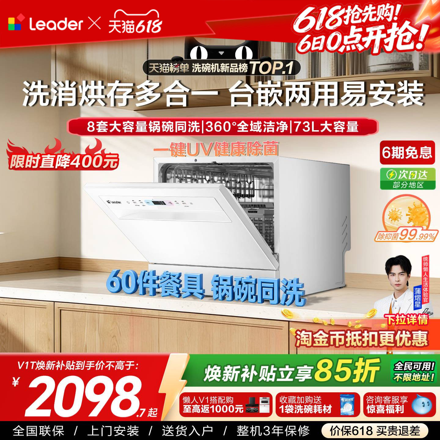 [重磅新品]海尔出品统帅小型洗碗机小方糖MAX台式嵌入8套家用除菌