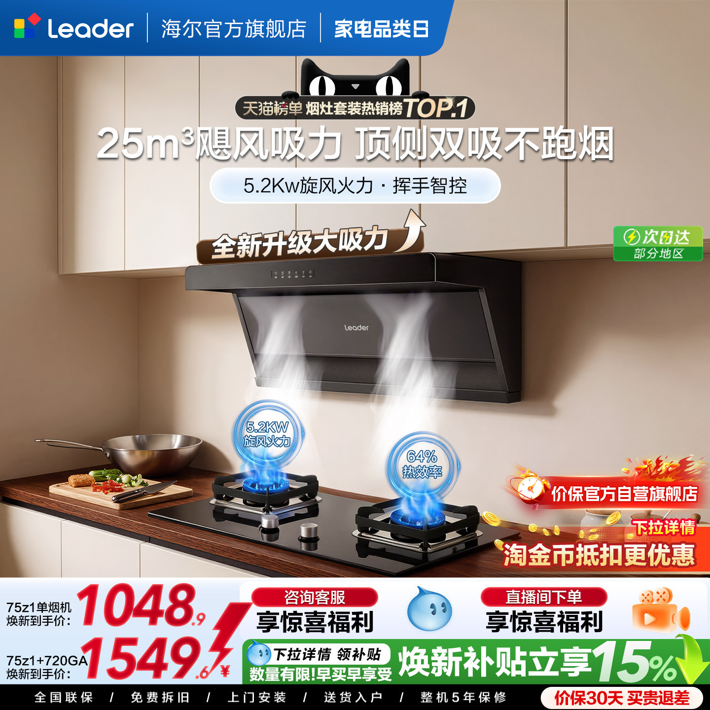 海尔出品统帅抽油烟机燃气灶一套75Z1顶侧双吸家用大吸力烟灶套装