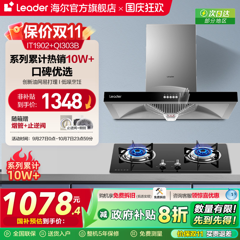 Leader欧式平板家用烟灶套装