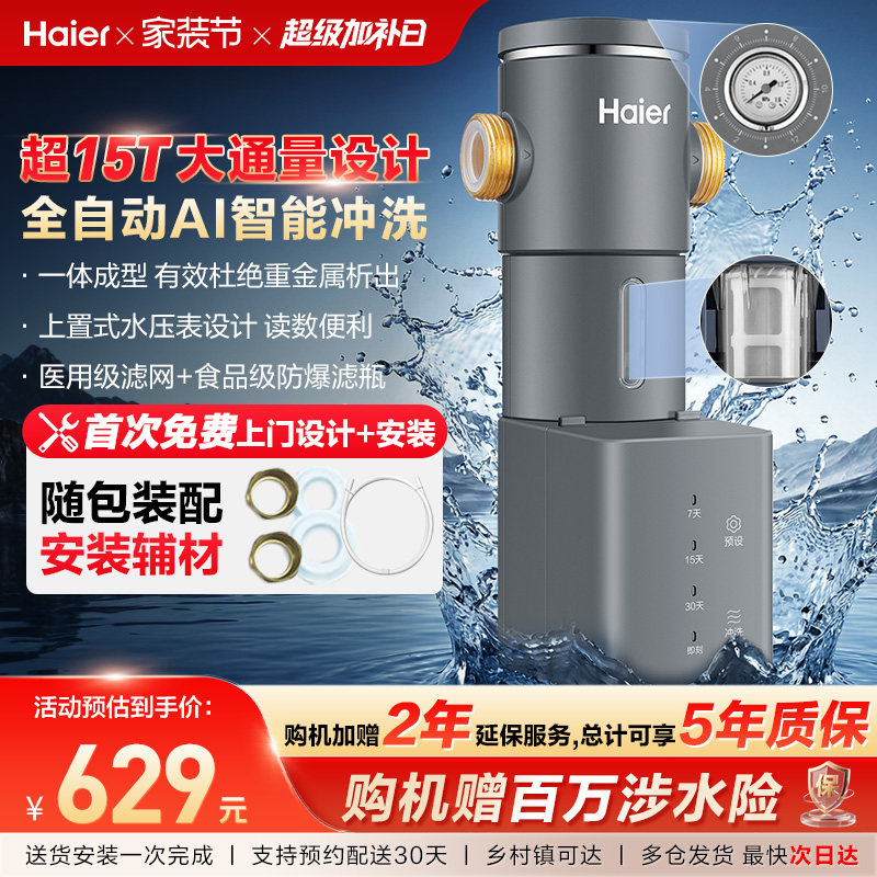 海尔净水器前置过滤器家用自来水全自动正反冲洗大流量防爆HP45