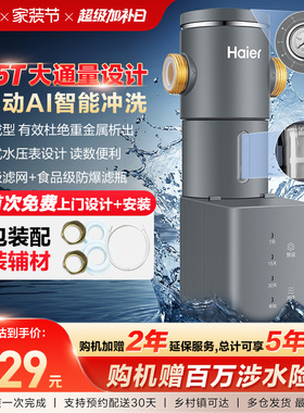 海尔净水器前置过滤器家用自来水全自动正反冲洗大流量防爆HP45