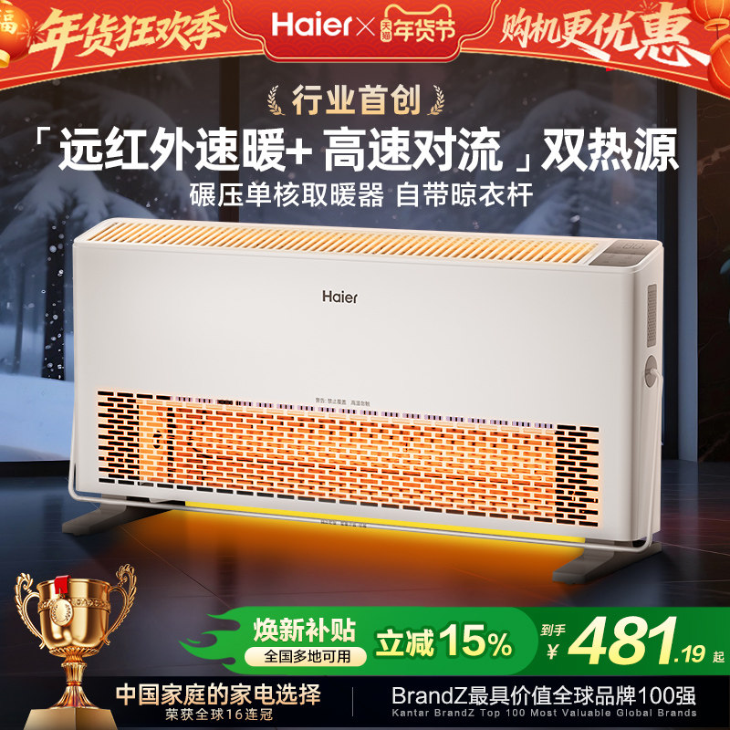 海尔浴室石墨烯双核取暖器欧式快热炉全屋大面积家用电暖气暖风机