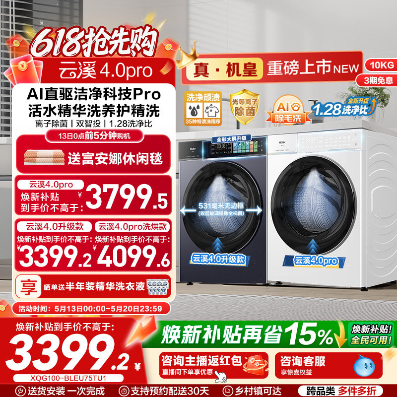 [云溪4.0 pro]海尔滚筒洗衣机直驱全自动大容量洗脱75DW