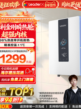 海尔出品统帅即热式电热水器变频恒温家用快速热卫生间洗澡DX1P