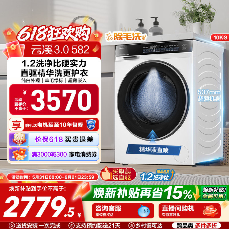 云溪3.0582w滚筒洗衣机