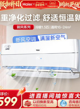 【5重净化新风】海尔空调家用官方1.5匹新一级变频卧室挂机35AFA
