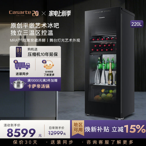 Casarte/卡萨帝220升家用客厅酒柜茶叶制冰冷藏囤货小冰箱