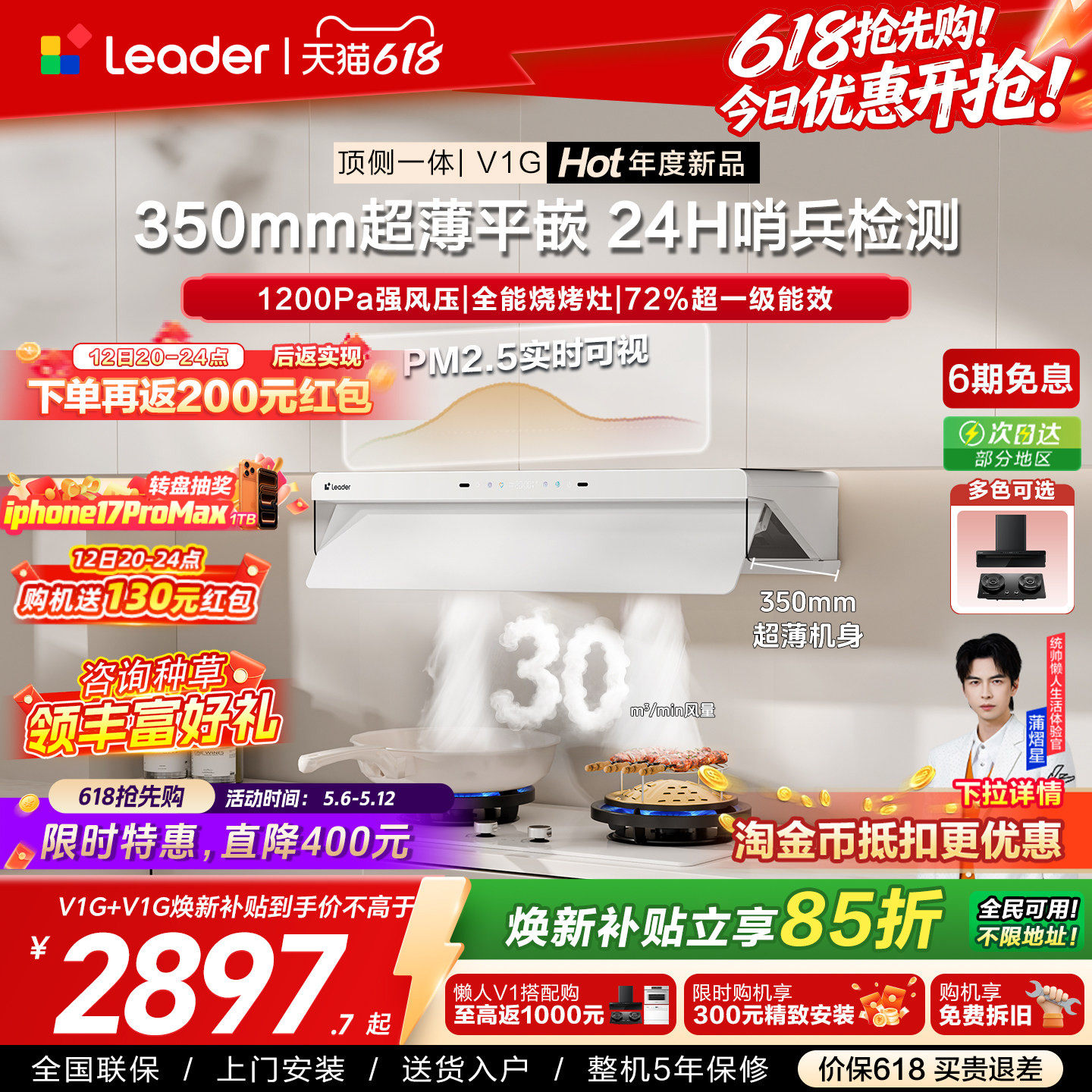[新品]海尔出品统帅抽吸油烟机燃气灶一套顶侧一体懒人净烟机V1G