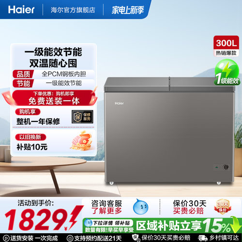 【新品】海尔300L全彩双温冰柜商用大冰柜冷藏冷冻冰箱减霜冷柜