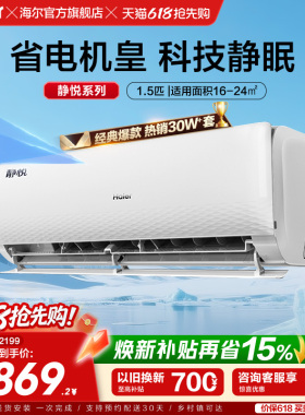 海尔空调静悦官方新一级能效1.5匹变频冷暖卧式家用挂机35KMC
