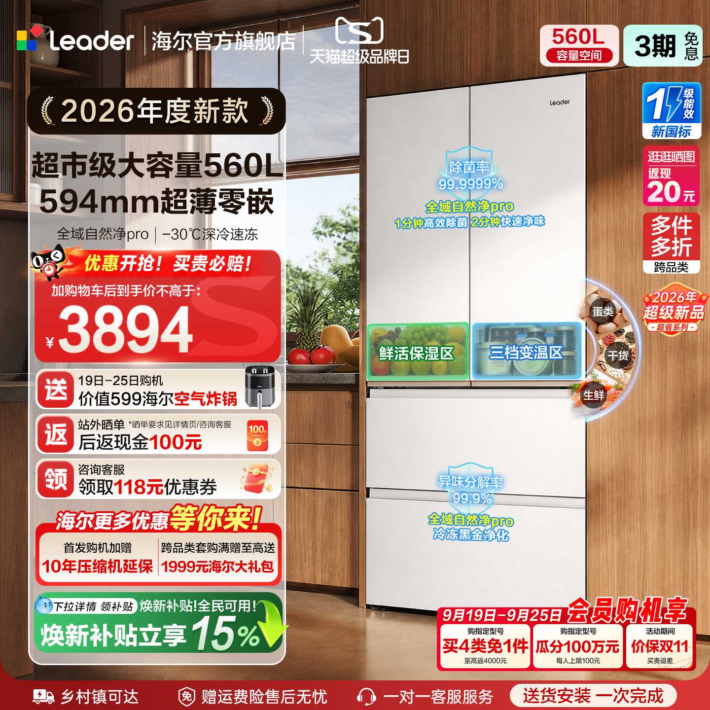 海尔统帅560超薄零嵌法式冰箱
