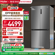 换新补贴海尔小红花516L双开四门超薄零嵌入式家用风冷一级电冰箱