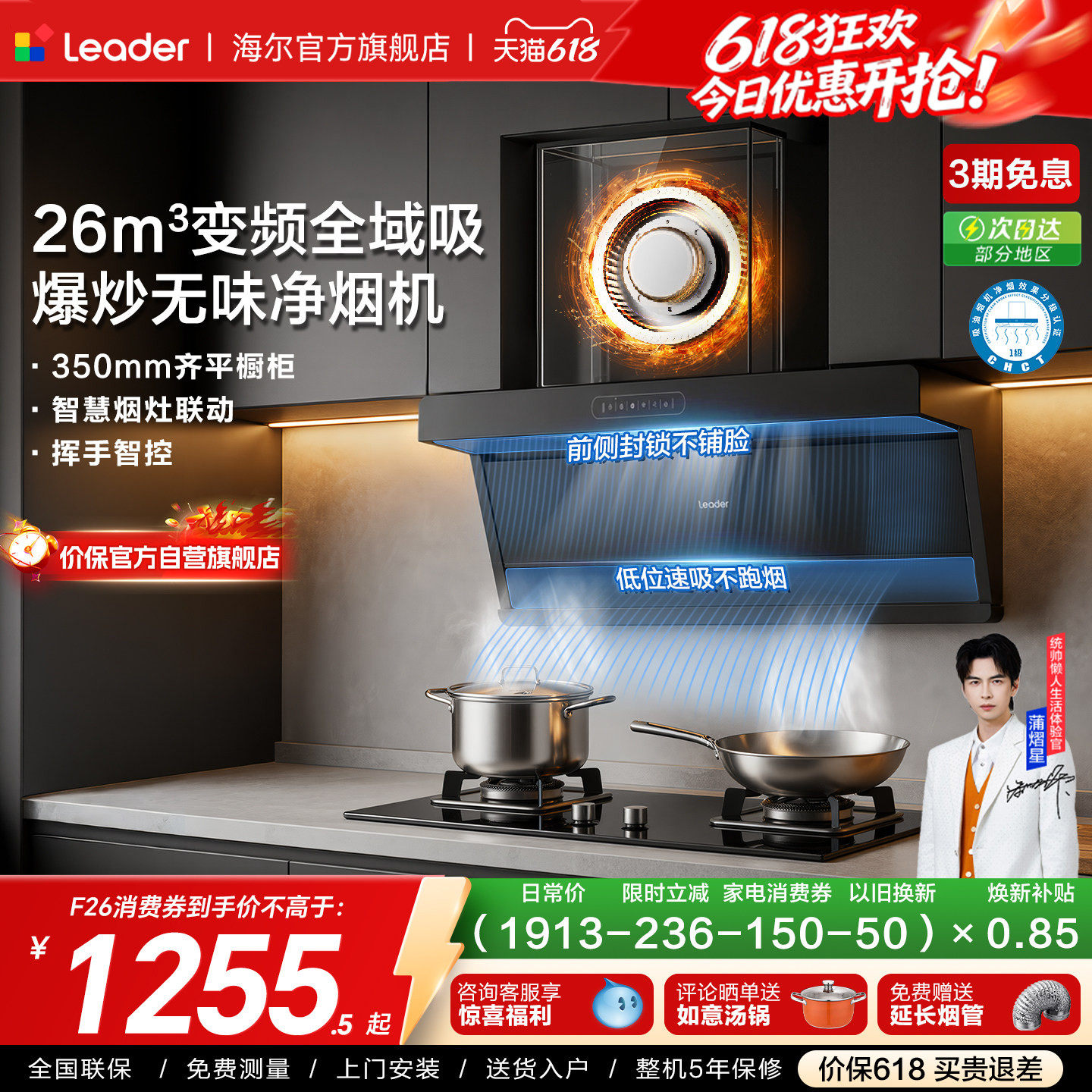 海尔出品统帅顶侧双吸抽油烟机燃气灶一套煤气灶套装净烟机F26