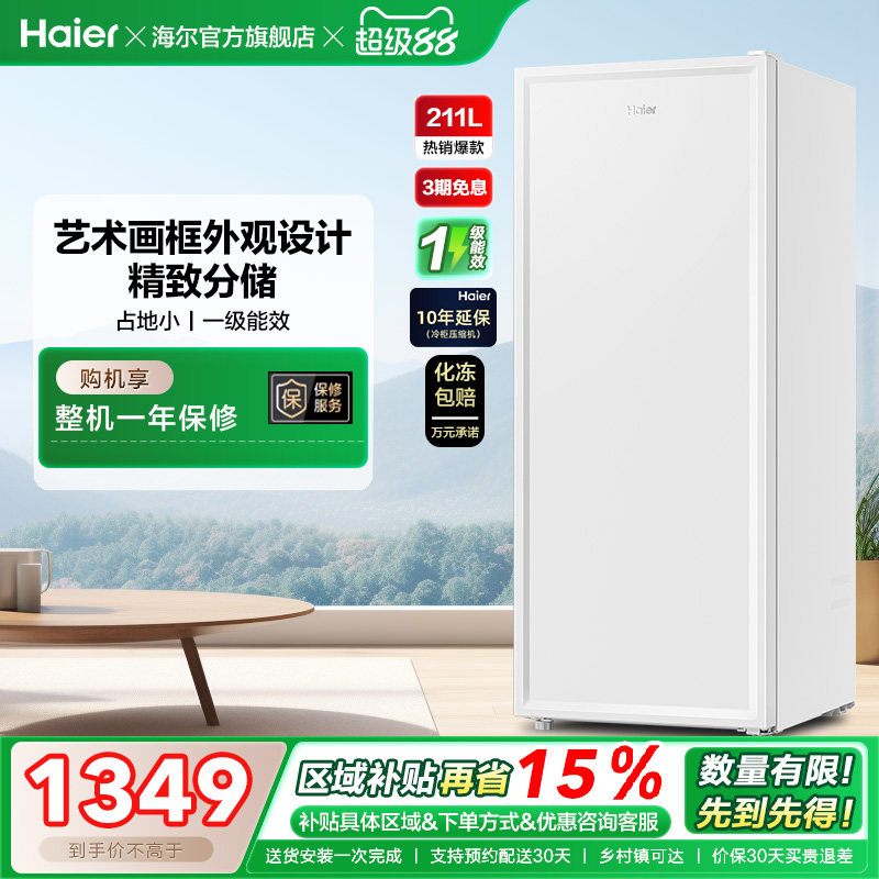 海尔211L家用小型冷柜母婴辅食一级节能抽屉式母乳冰柜冰箱