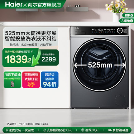[智能投放]海尔滚筒洗衣机家用全自动超薄525大筒10公斤大容量639