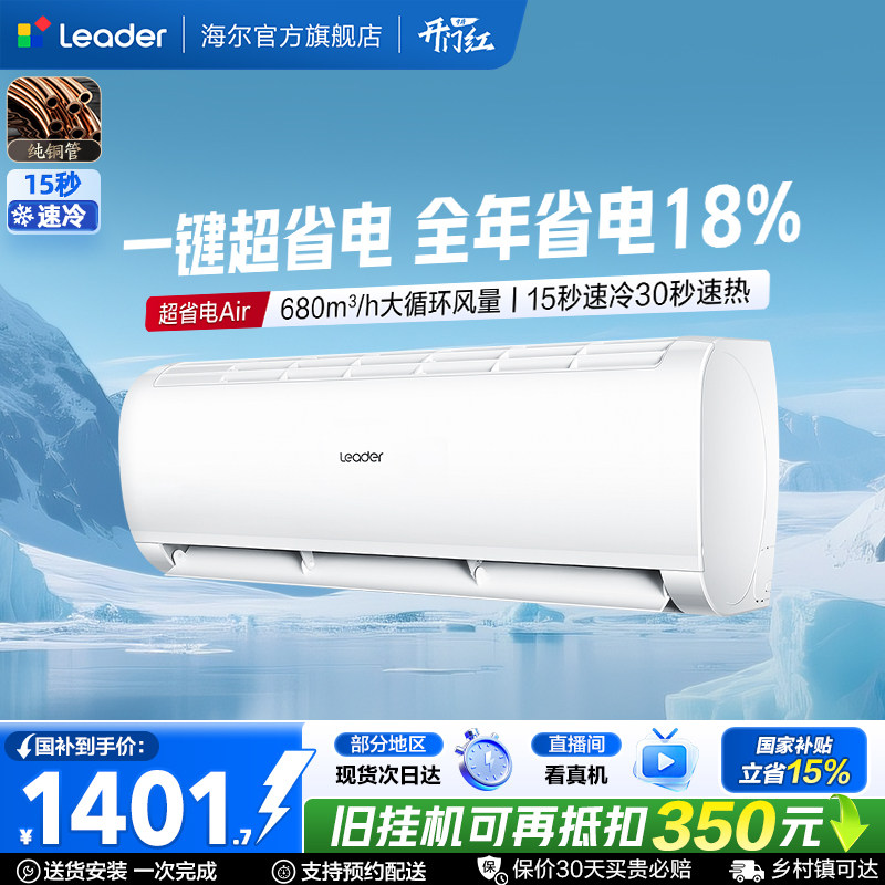 海尔出品统帅铜管大1匹挂式空调图片