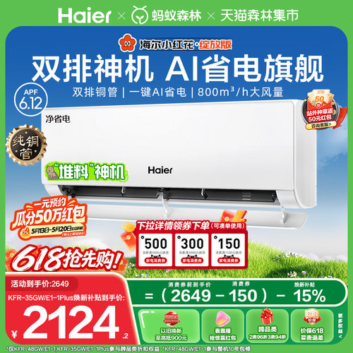 海尔空调1.5匹挂机净省电Plus