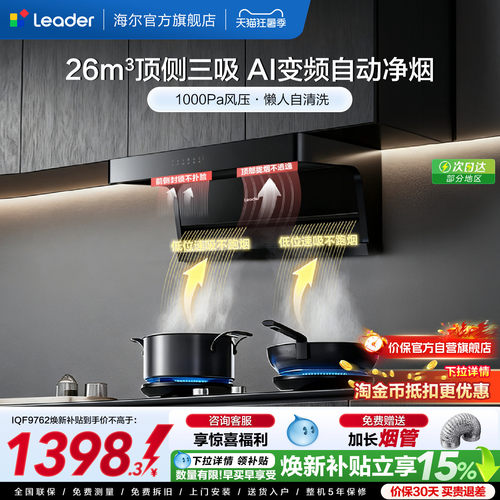 海尔统帅抽油烟机顶侧前三吸