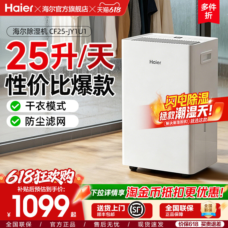 海尔除湿机家用抽吸湿衣物护理室内轻音器干衣地下室小型干燥神器