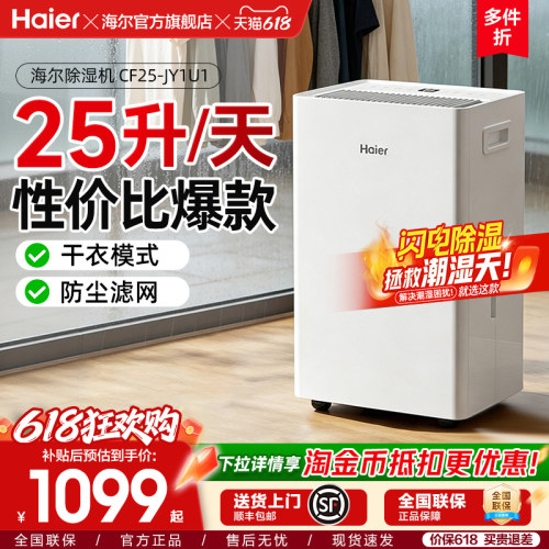海尔25升/天小型杀菌除湿机