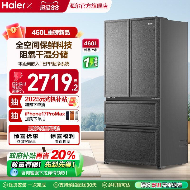 海尔法式多门460L零嵌冰箱
