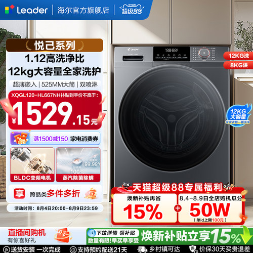 国家补贴海尔出品统帅12kg滚筒洗衣机全自动家用洗烘一体667