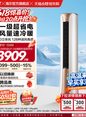 海尔(Haier)官方新一级能效3匹变频冷暖客厅家用立式柜机空调72he